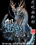 盘龙药业荣获中国上市公司奖