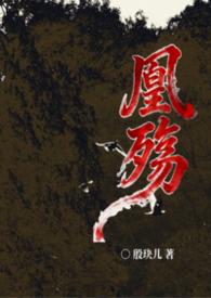 凰尊