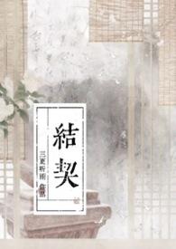 结契兄弟by青灯