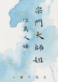 宗门小师叔的