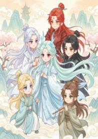 师尊也修无