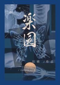 乐园 骨科