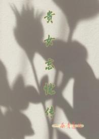 贵女解释