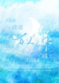 难道我不是万人嫌by讳疾