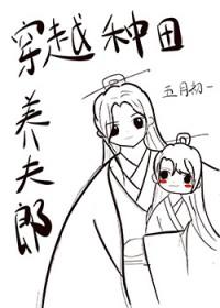 种田养夫郎文