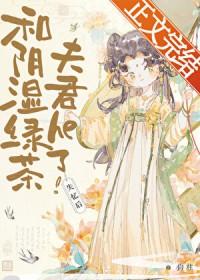 失忆后和影渣男死党he了