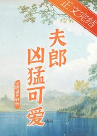 家有悍夫郎血儿全文