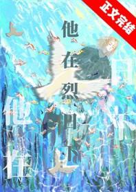 在烈日下的英文