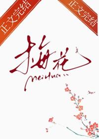 那得梅花遍地香