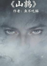 山鹑的拼音怎么读