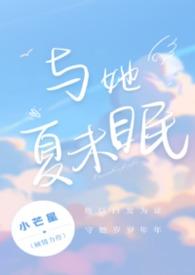 与她同眠洛
