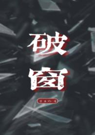 破窗理论by