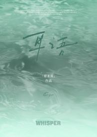 耳语(校园)by草木青免费