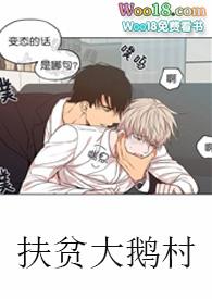 鹅村第一村委会