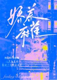 娇养娇养佚一名