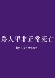 路人甲路人乙
