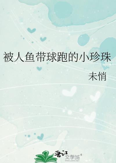 人鱼珍珠项链的含义