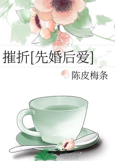 摧折什么意思