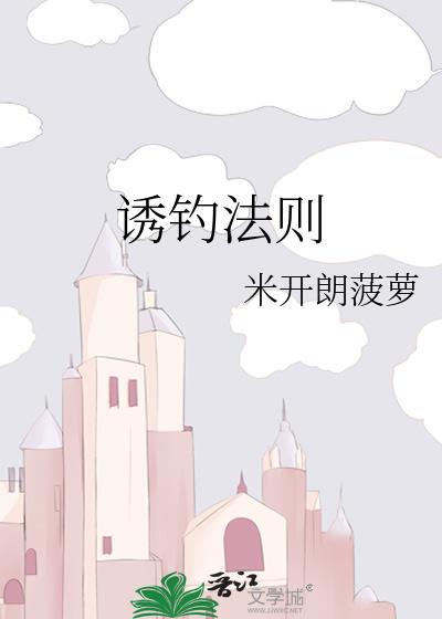 诱鱼方法视频