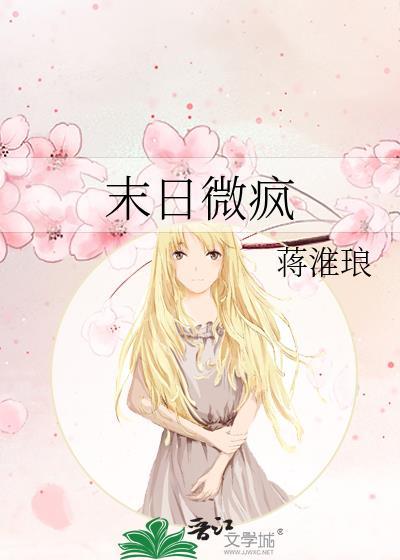 末日微疯百度