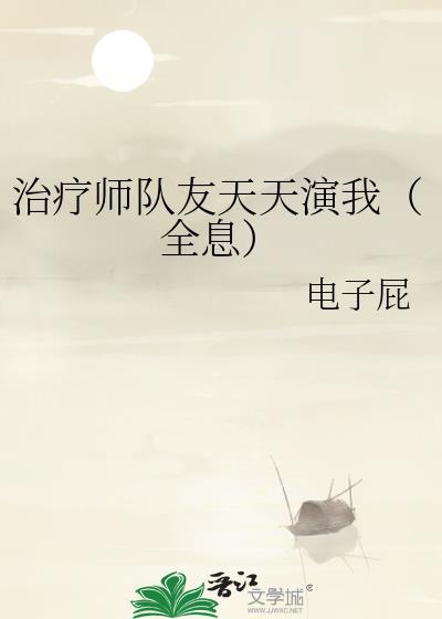治疗师免费阅读边想