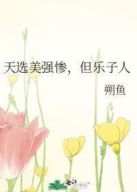 天选之子视频