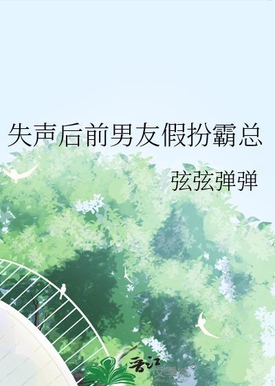 失忆后前男友