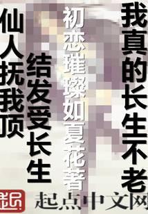 我真的长生不老安暖结局