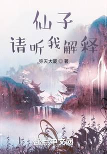 请听我解释评价