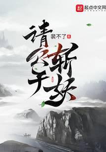 请公子斩妖动态漫