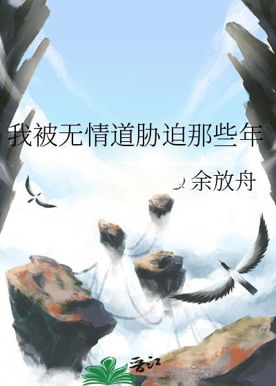 我被无情道大师兄亲懵了免费阅读