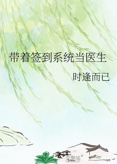 带着签到系统穿越洪荒