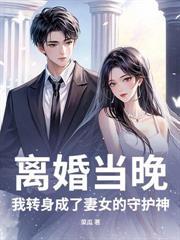 什么是元婴期化神