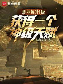 天赋全是神级?笔趣阁