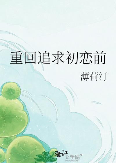 重回初恋吧
