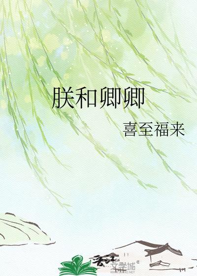 朕欲与卿系红绳啥意思