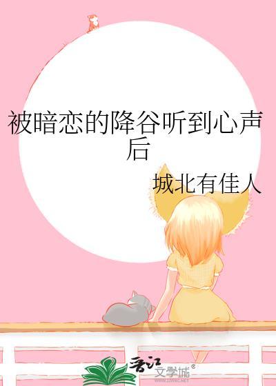 被暗恋的人暗恋是什么感觉