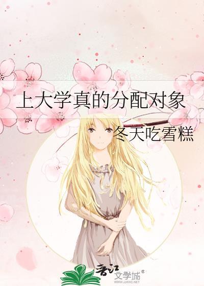 上大学应该处对象吗