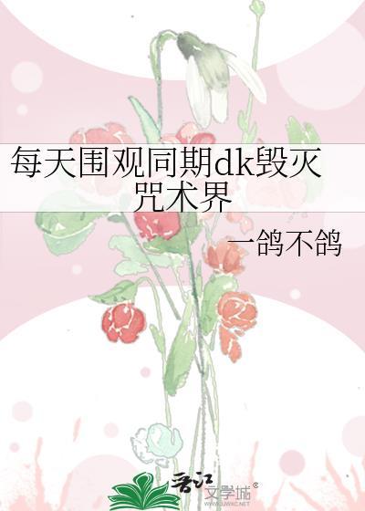 毁灭术打断