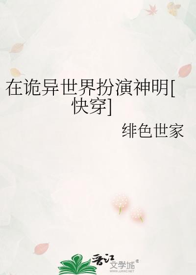 在诡异世界修仙百科