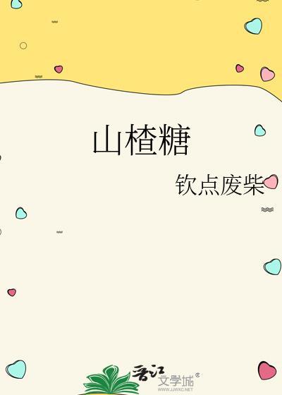 山楂糖雪球的做法