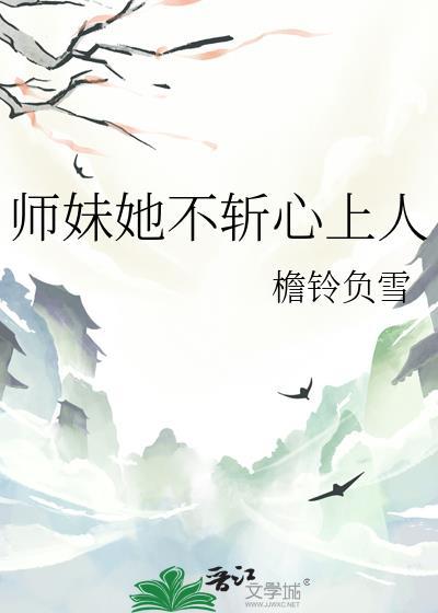 师妹她不是真