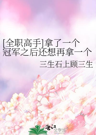 全职高手免费