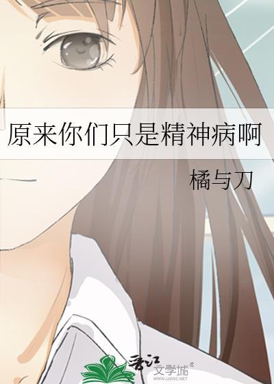 只有我是装的
