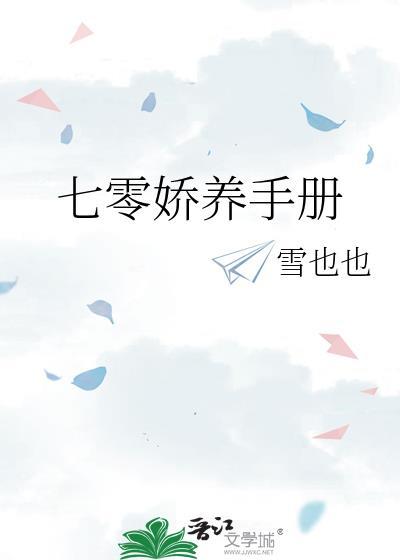 七零年代娇养