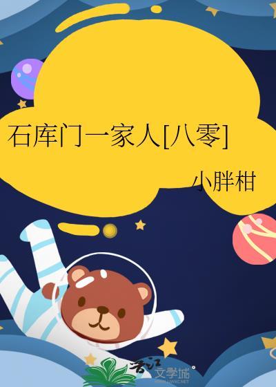 石库门13人