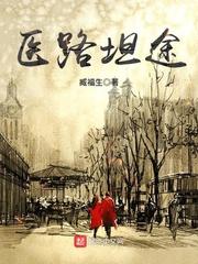 医路坦途百度