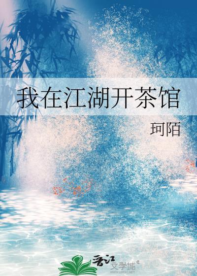 我在江湖开客栈