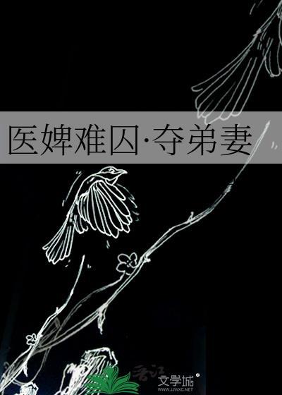 医妃难囚第一季 在线播放