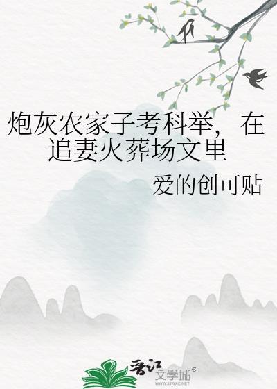 炮灰农家子快穿
